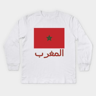 The Pride of Morocco (in Arabic) - Moroccan National Flag Design Kids Long Sleeve T-Shirt